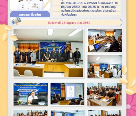 โครงการอบรมเชิงปฏิบัติการเทคนิคการบริหารงานบุคคลส่วนท้องถิ่น และการดำเนินการทางวินัย ประจำปีงบประมาณ พ.ศ.2569