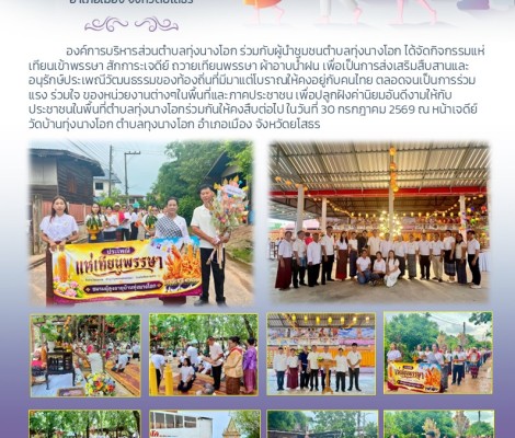 กิจกรรมแห่เทียนเข้าพรรษา ประจำปี 2569