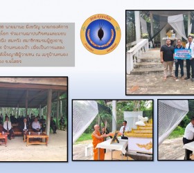 ร่วมงานฌาปนกิจศพและมอบเงินฌาปนกิจของ คุณพ่อคำนึง  สมหวัง  สมาชิกชมรมผู้สูงอายุตำบลทุ่งนางโอก  