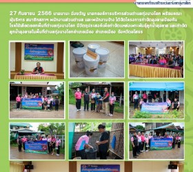 โครงการกำจัดยุงลายป้องกันโรคไข้เลือดพื้นที่ตำบลทุ่งนางโอก 