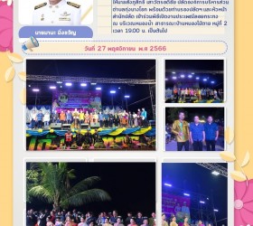 ประเพณีลอยกระทง ประจำปี พ.ศ.2566