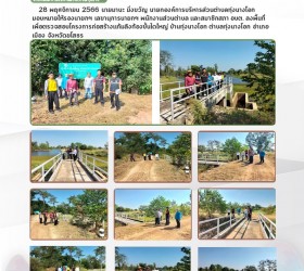 ลงพื้นที่ตรวจสอบโครงการก่อสร้างแก้มลิงท้องขั้นไดใหญ่