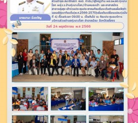ประชุมประชาคมท้องถิ่นระดับตำบลเเพื่อจัดทำแผนพัฒนาท้องถิ่น(พ.ศ.2566-2570)เพิ่มเติมเปลี่ยนแปลง(ฉบับที่ 4)