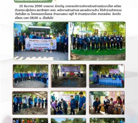 กิจกรรมวันดินโลก ประจำปี พ.ศ.2566