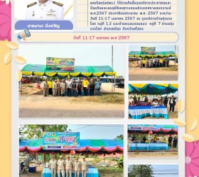 การป้องกันและลดอุบัติเหตุทางถนนช่วงเทศกาลสงกรานต์ พ.ศ.2567 ประจำปีงบประมาณ  พ.ศ.2567