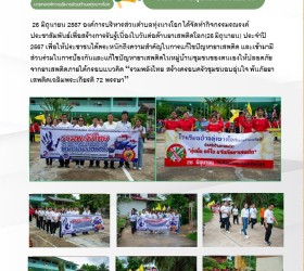 กิจกรรมรณรงค์ประชาสัมพันธ์เพื่อสร้างการรับรู้เนื่องในวันต่อต้านยาเสพติดโลก(26 มิถุนายน) ประจำปี 2567