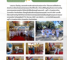 พิธีอัญเชิญเงินพระราชทานขวัญถุงกองทุนแม่ของแผ่นดิน