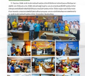 โครงการป้องกันและแก้ไขปัญหายาเสพติด ประจำปีงบประมาณ 2568
