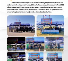 จุดบริการประชาชนเพื่อป้องกันและลดอุบัติเหตุทางถนนช่วงเทศกาลปีใหม่ พ.ศ. 2569 