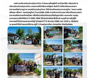โครงการรณรงค์หยุดเผาตอซังข้าว ประจำปีงบประมาณ พ.ศ.2569