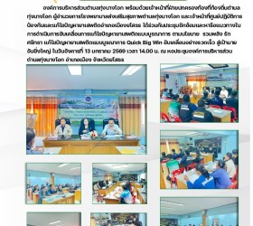 การประชุมซักซ้อมและหารือแนวทางในการดำเนินการขับเคลื่อนการแก้ไขปัญหายาเสพติดแบบบูรณาการ ตามนโยบาย  รวมพลัง รักศรัทธา แก้ไขปัญหายาเสพติดแบบบูรณาการ Quick Big Win ขับเคลื่อนอย่างรวดเร็ว สู่เป้ามายอันยิ่งใหญ่ 